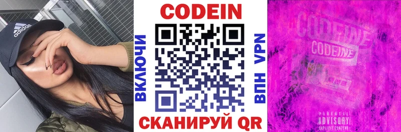 Кодеин напиток Lean (лин)  Купить закладки  Катайск 